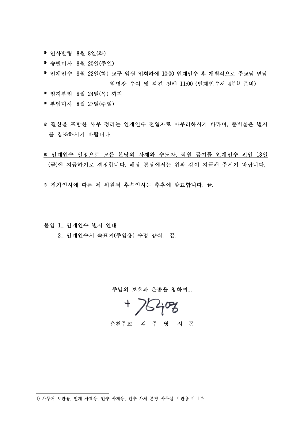 춘교 23-121호 2023년 하반기 정기 인사 발령002.jpeg