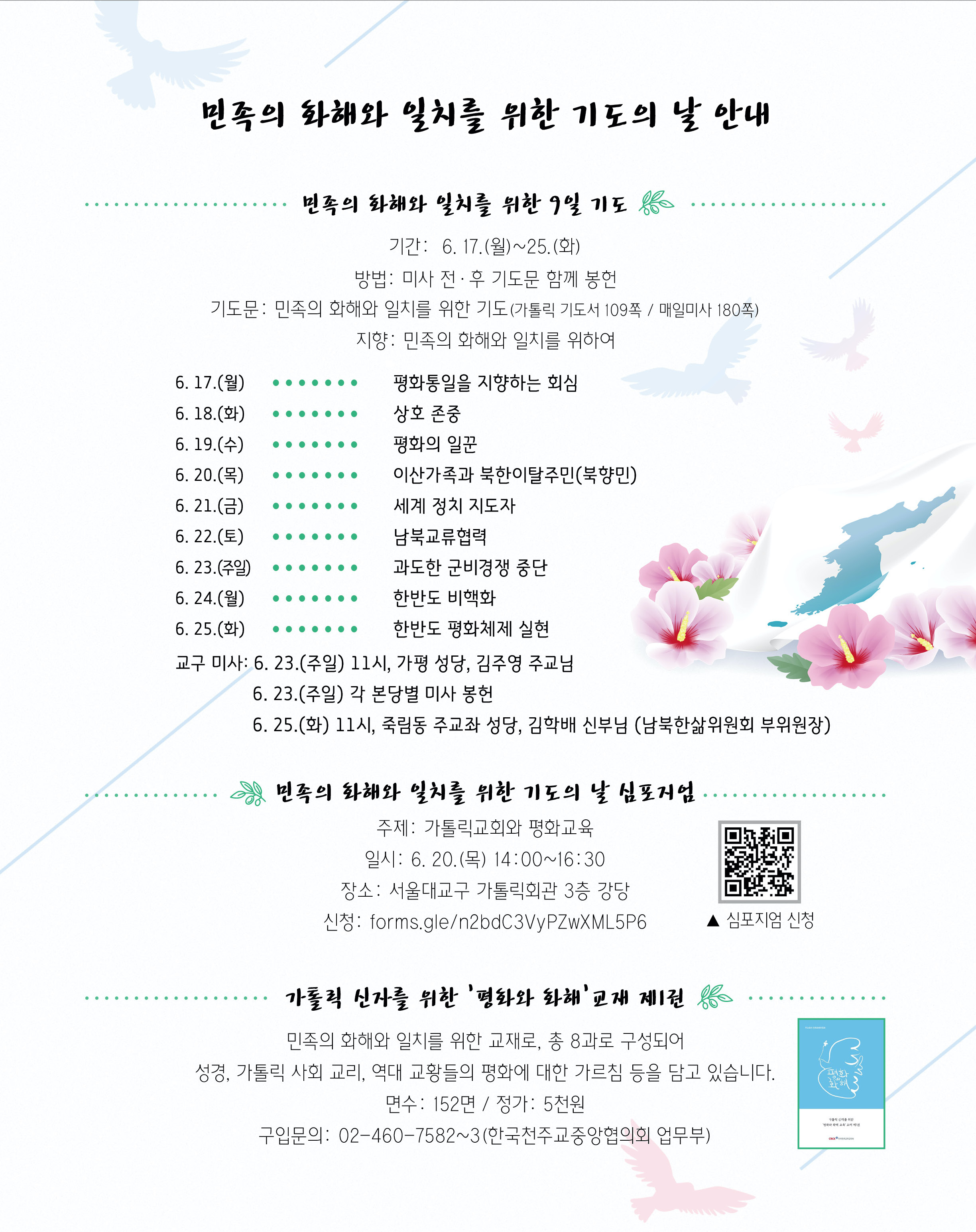 민족의 화해와 일치를 위한 기도의 날 안내.jpeg