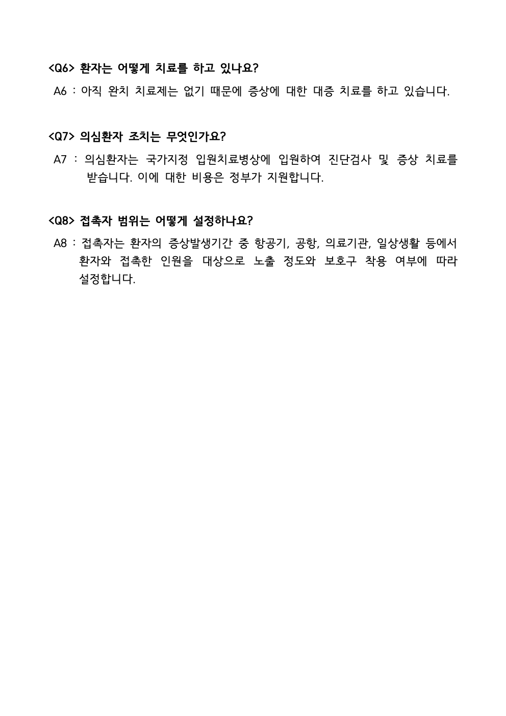 춘교 20-016호 「코로나 바이러스 감염증-19」의 확진자 급증에 따른 권고사항014.jpg