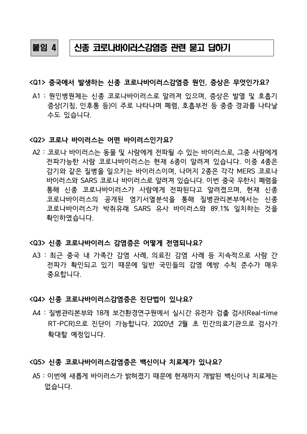 춘교 20-016호 「코로나 바이러스 감염증-19」의 확진자 급증에 따른 권고사항013.jpg