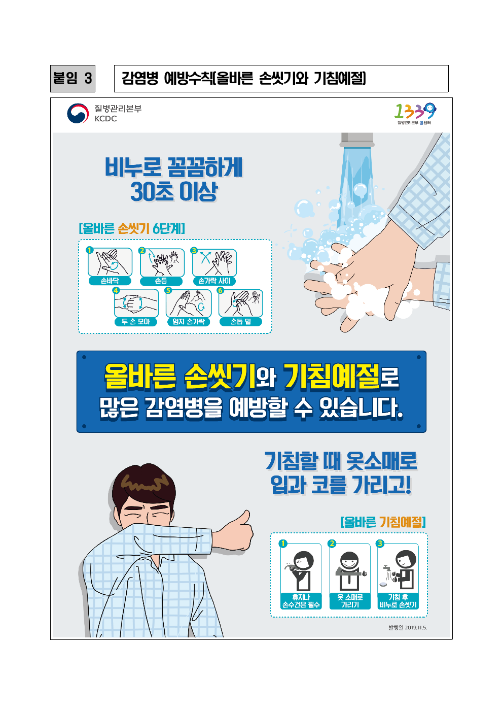 춘교 20-016호 「코로나 바이러스 감염증-19」의 확진자 급증에 따른 권고사항012.jpg