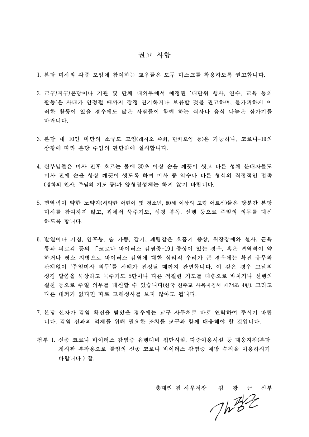 춘교 20-016호 「코로나 바이러스 감염증-19」의 확진자 급증에 따른 권고사항002.jpg