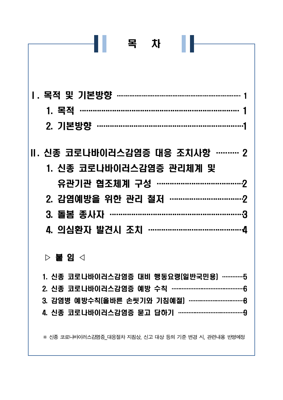 춘교 20-016호 「코로나 바이러스 감염증-19」의 확진자 급증에 따른 권고사항004.jpg