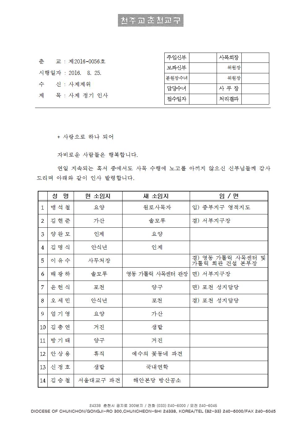 춘교 16-0056호 사제 정기 인사001.jpg