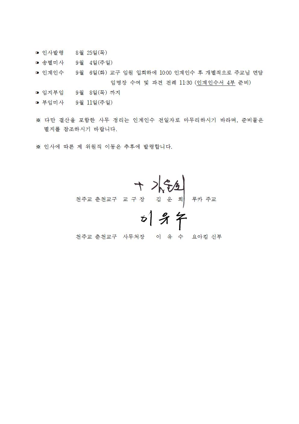 춘교 16-0056호 사제 정기 인사002.jpg