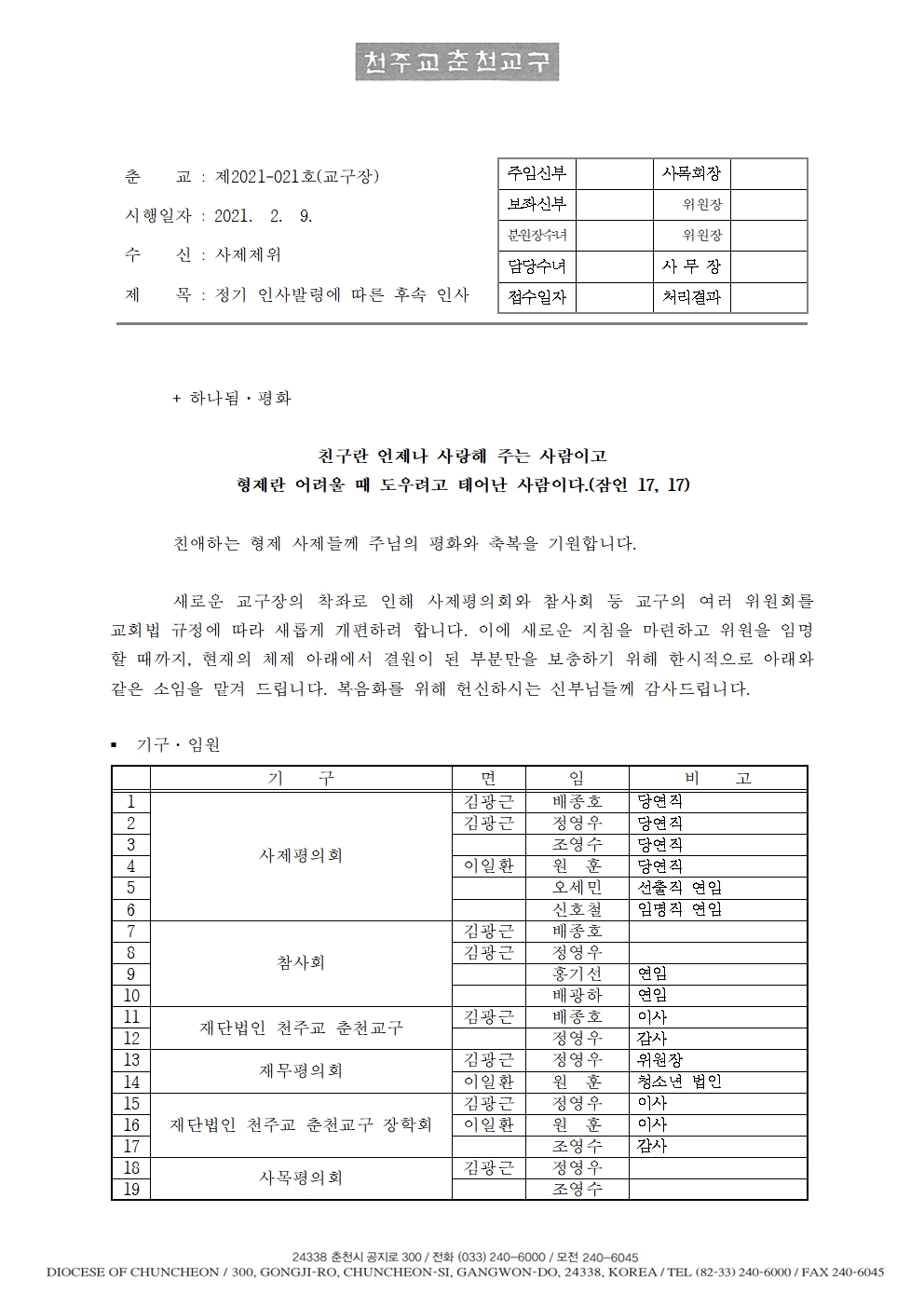 춘교 21-021호 정기 인사발령에 따른 후속인사001.jpg