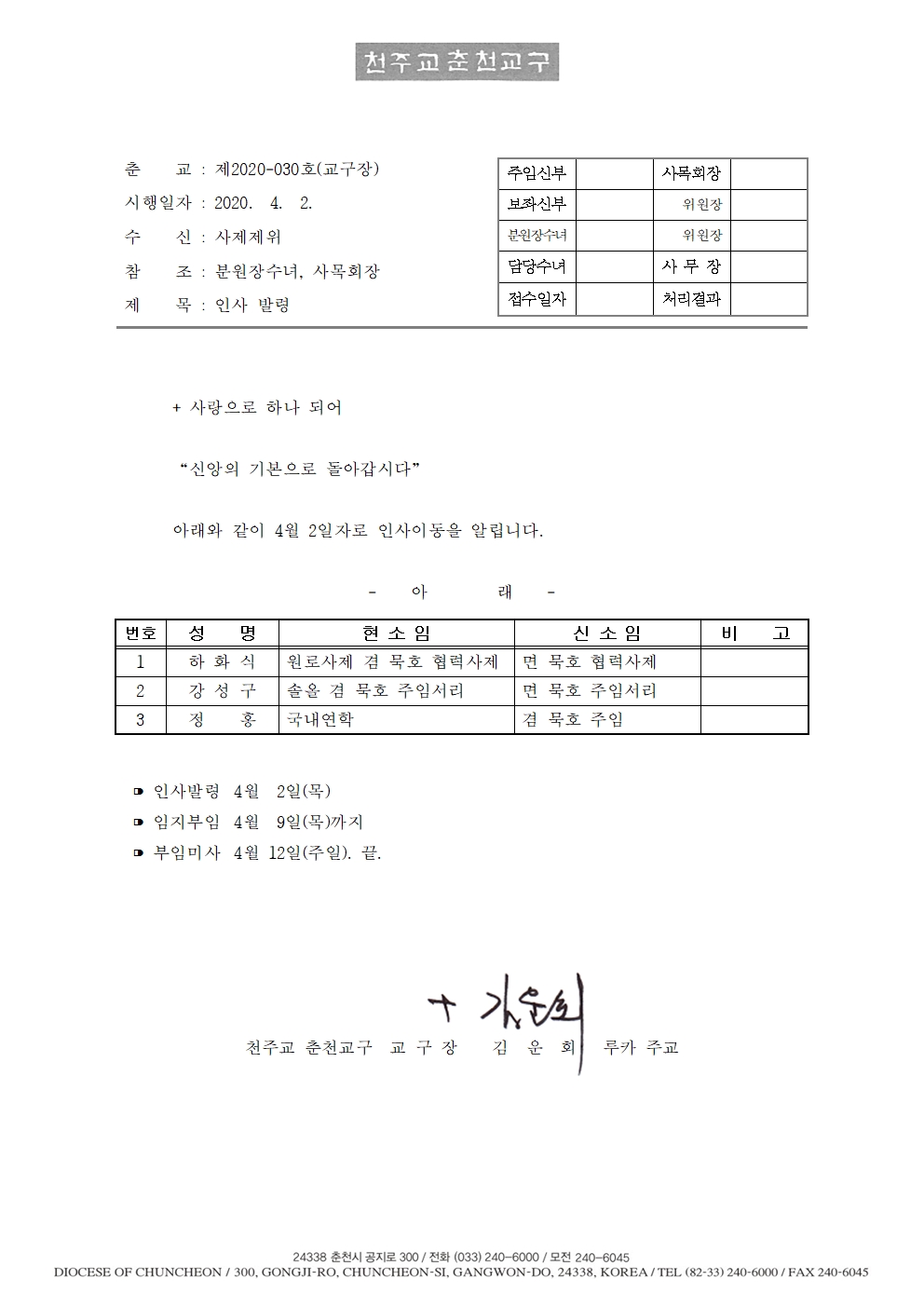 춘교 20-030호 인사 발령001.jpg
