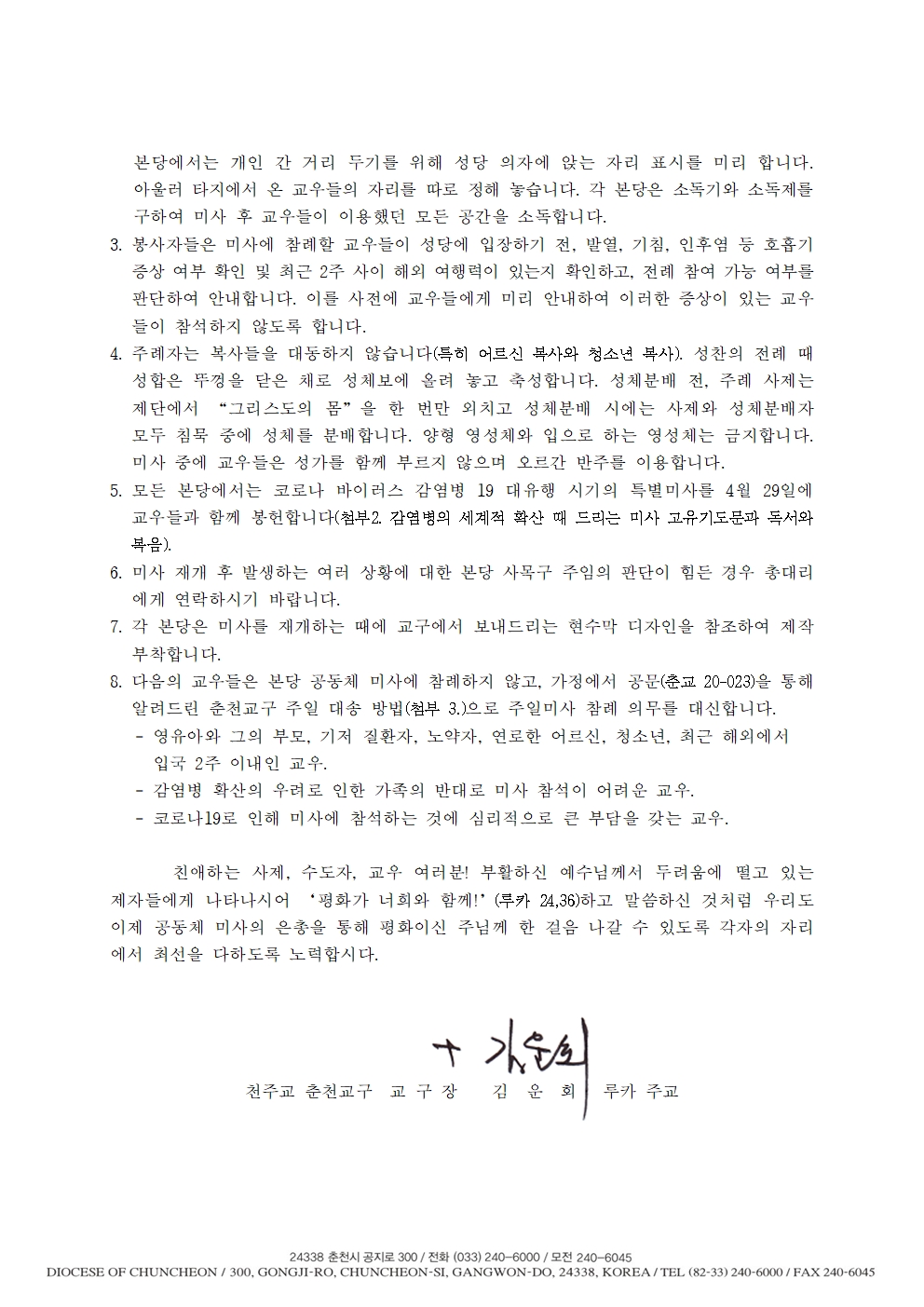 춘교 20-036호 코로나-19 감염병으로 중단되었던 공동체 미사 재개에 대한 교구장 지침002.jpg