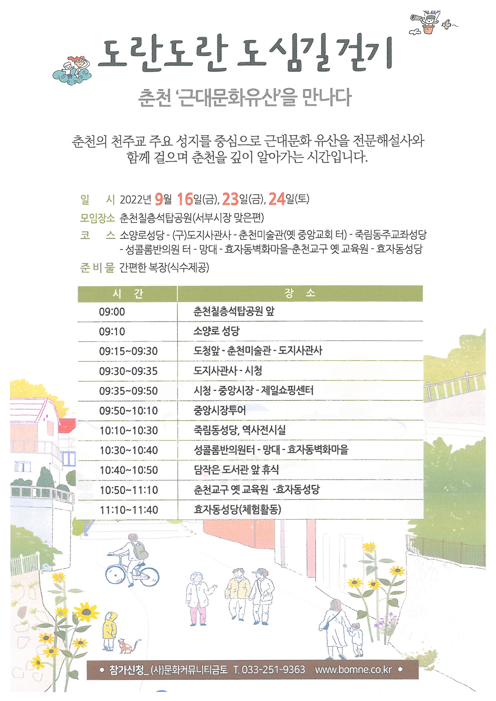 도란도란 도심길 걷기 춘천 근대문화유산을 만나다.jpg