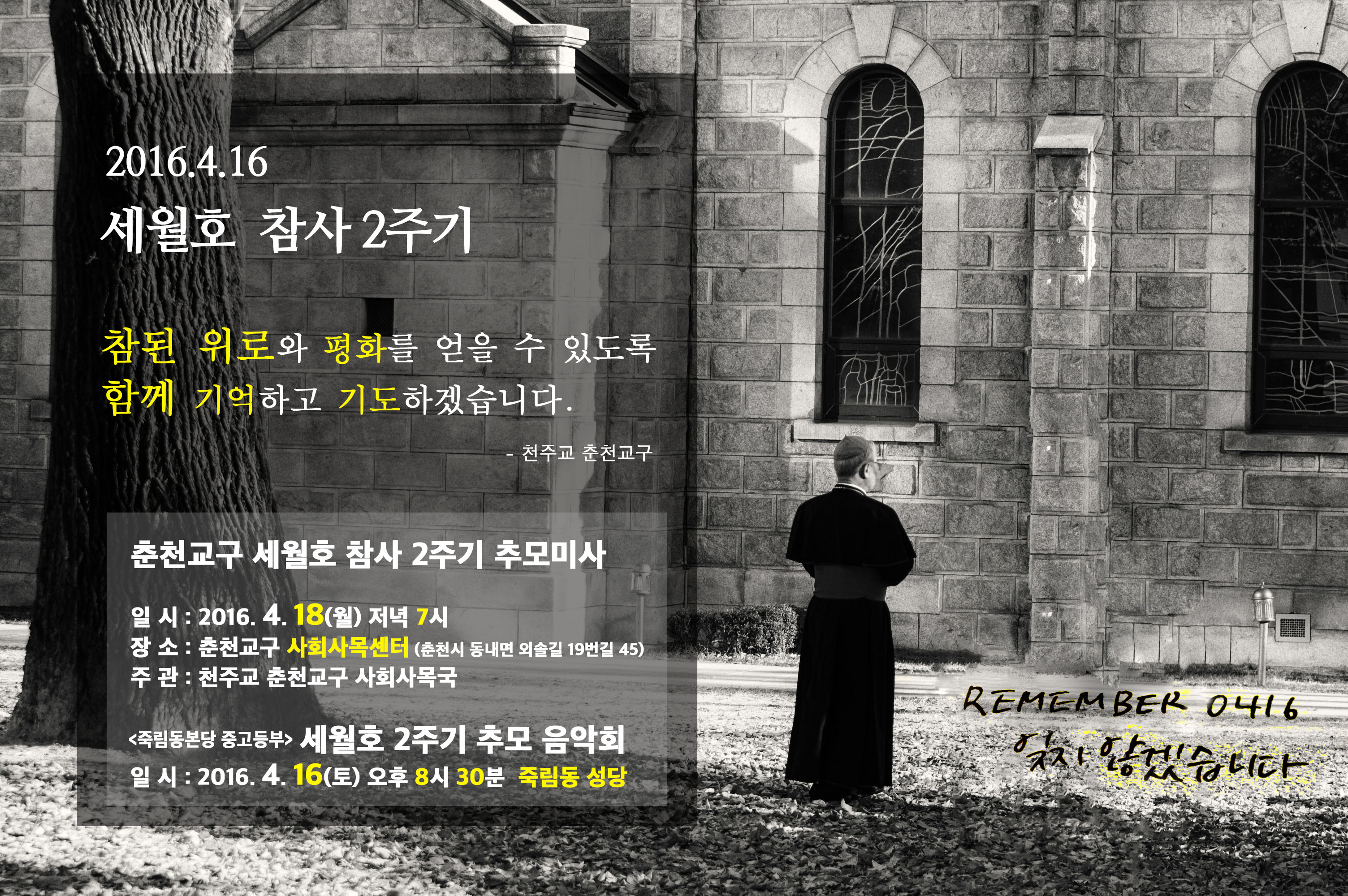 교구누리집 세월호 팝업창(시안1).jpg