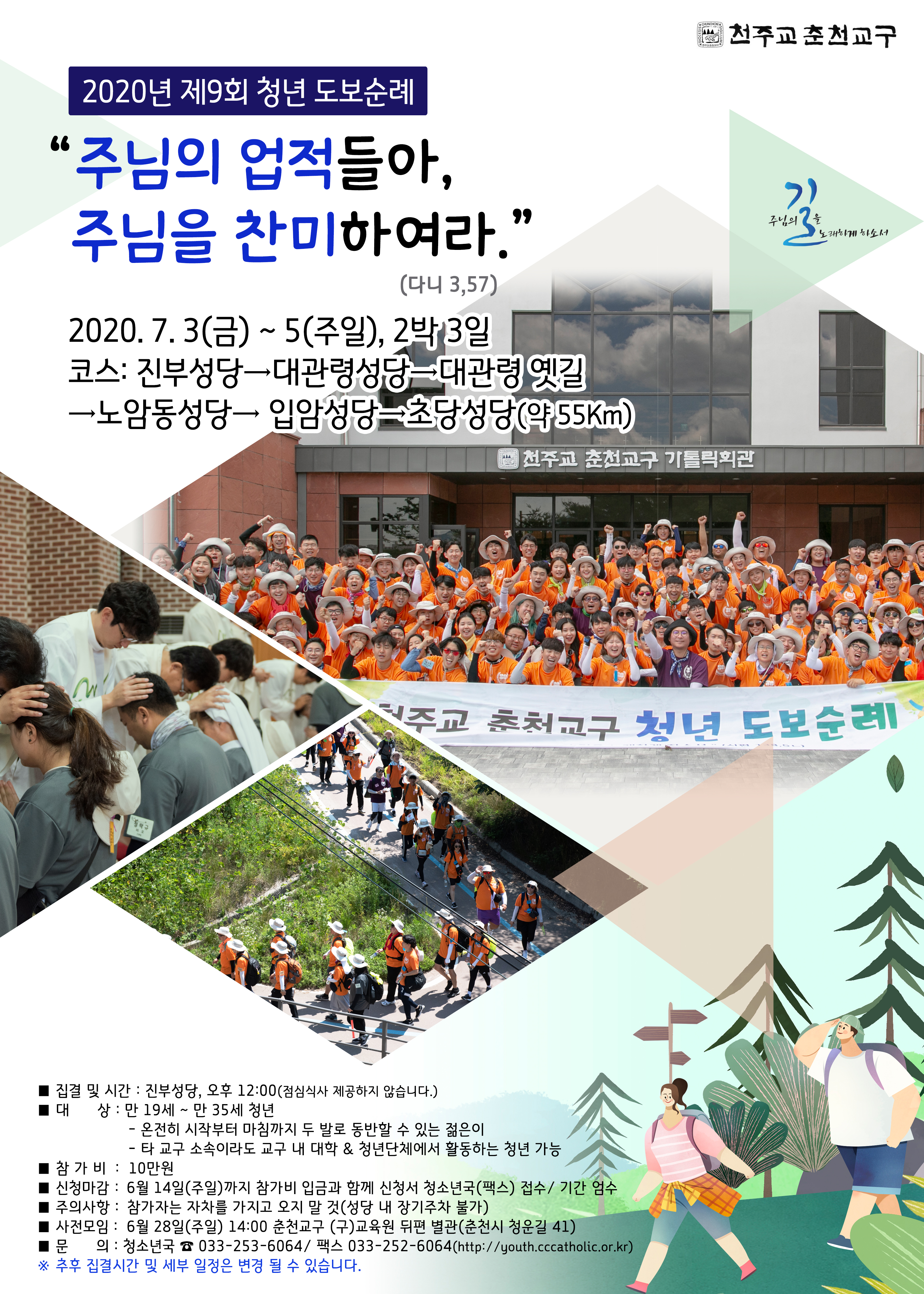 2020년 제9회 청년도보순례.jpg
