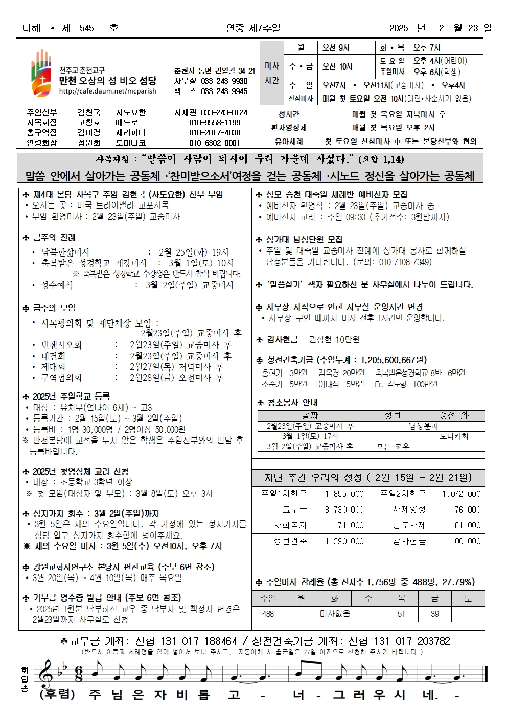 545_연중 제7일_(25_02_23)_만천성당001.jpg