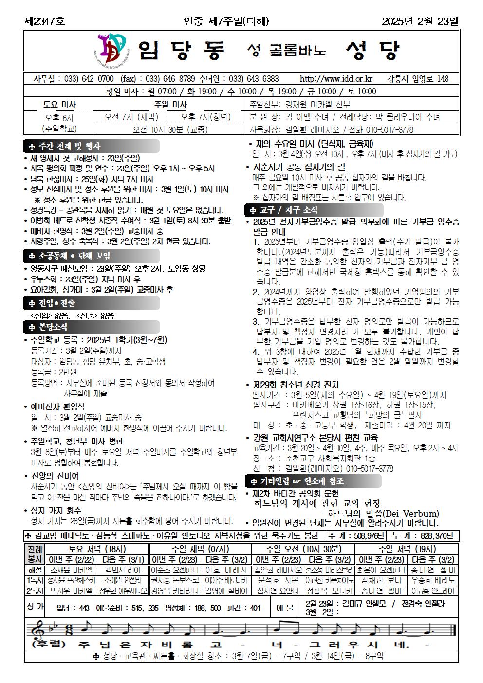 제2347호연중제7주일주보001.jpg