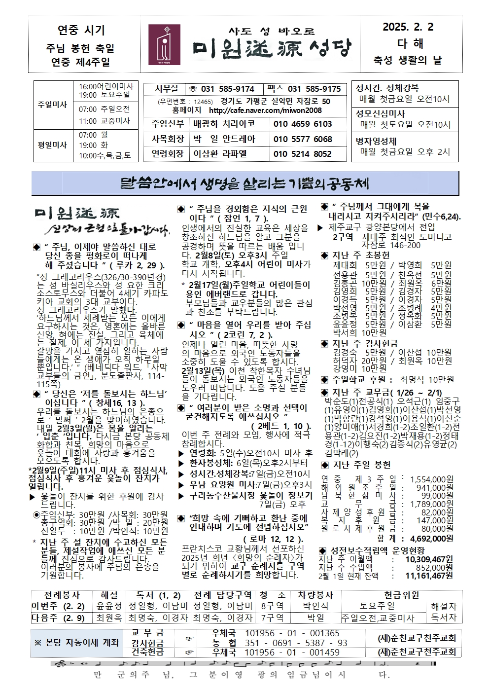 20250202   주님 봉헌 축일. 축성 생활의 날.jpg