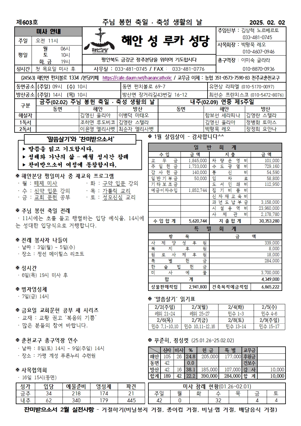 20250202 주님 봉헌 축일(축성 생활의 날)001001.jpg