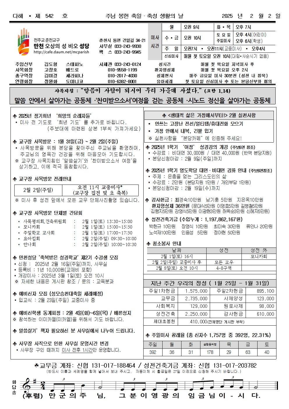 542_연중 제4주일_(25_02_02)_만천성당001.jpg