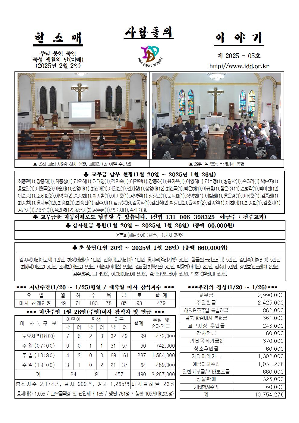 제2025-05호주님봉헌축일헌소매(축성생활의날)001.jpg
