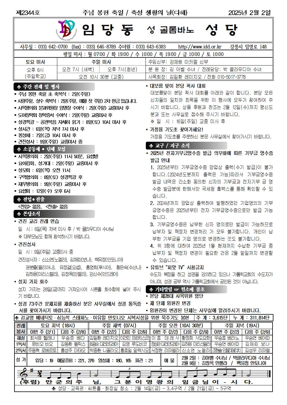 제2344호주님봉헌축일주보(축성생활의날)001.jpg