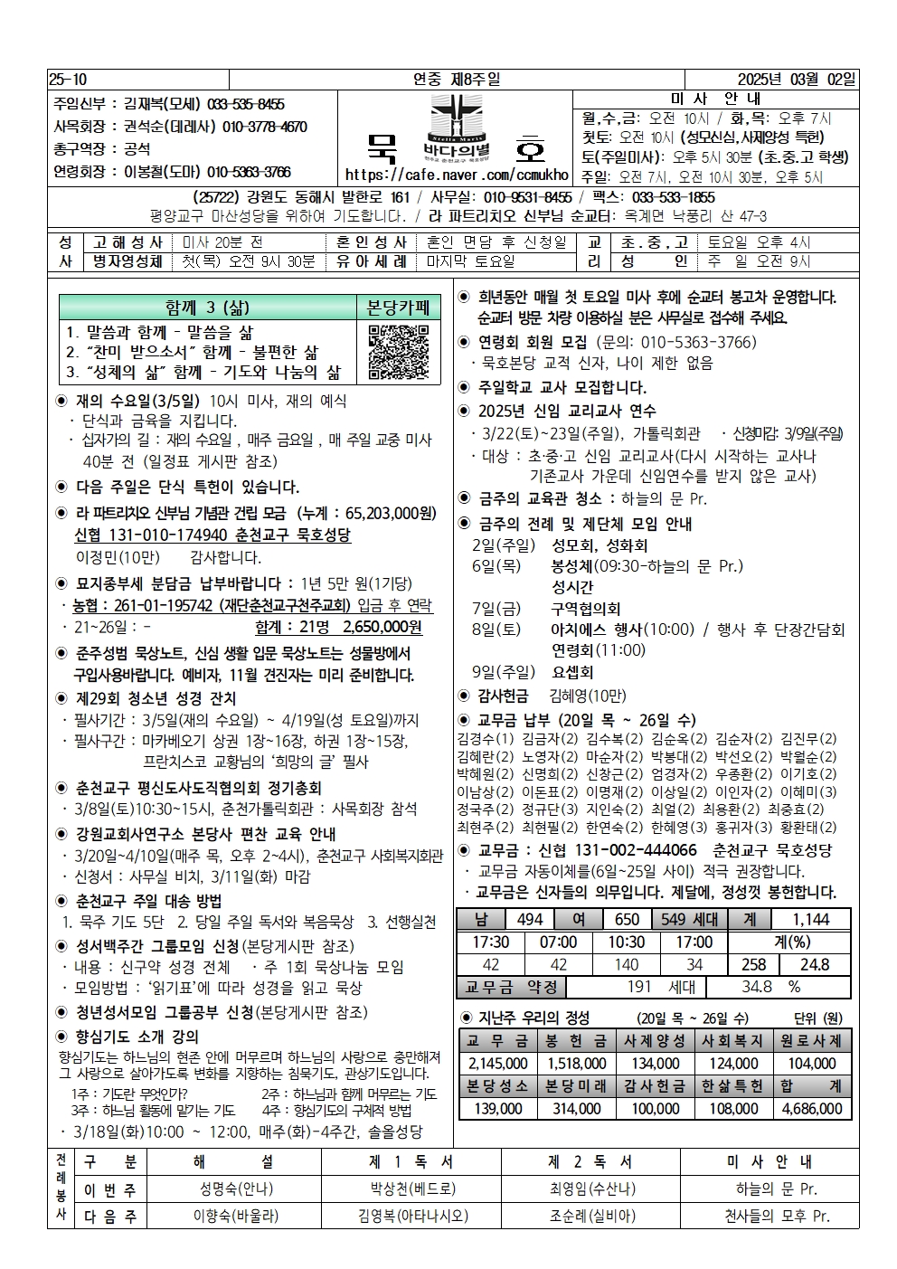 2025-03-02 연중 제8주일001.jpg