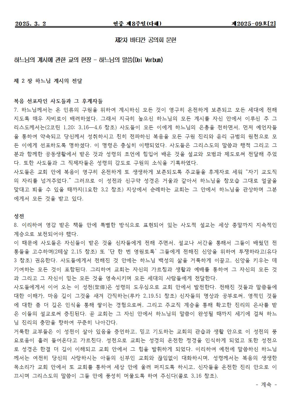 제2025-09호연중제8주일헌소매002.jpg