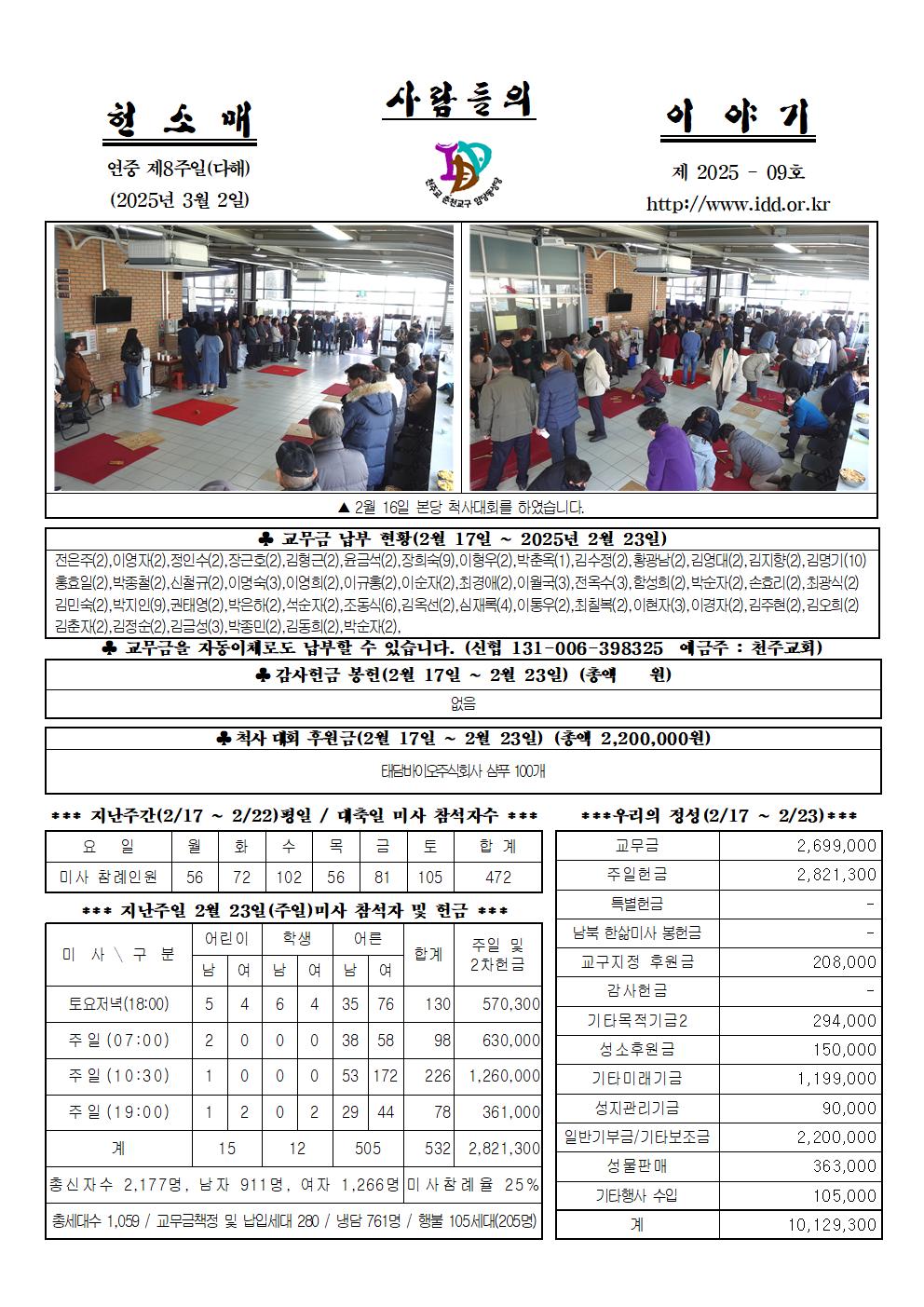 제2025-09호연중제8주일헌소매001.jpg