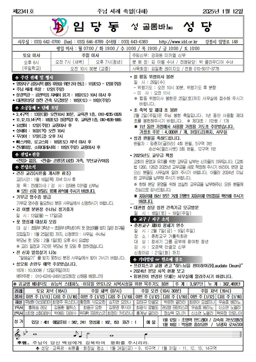 제2341호주님세례축일주보001.jpg