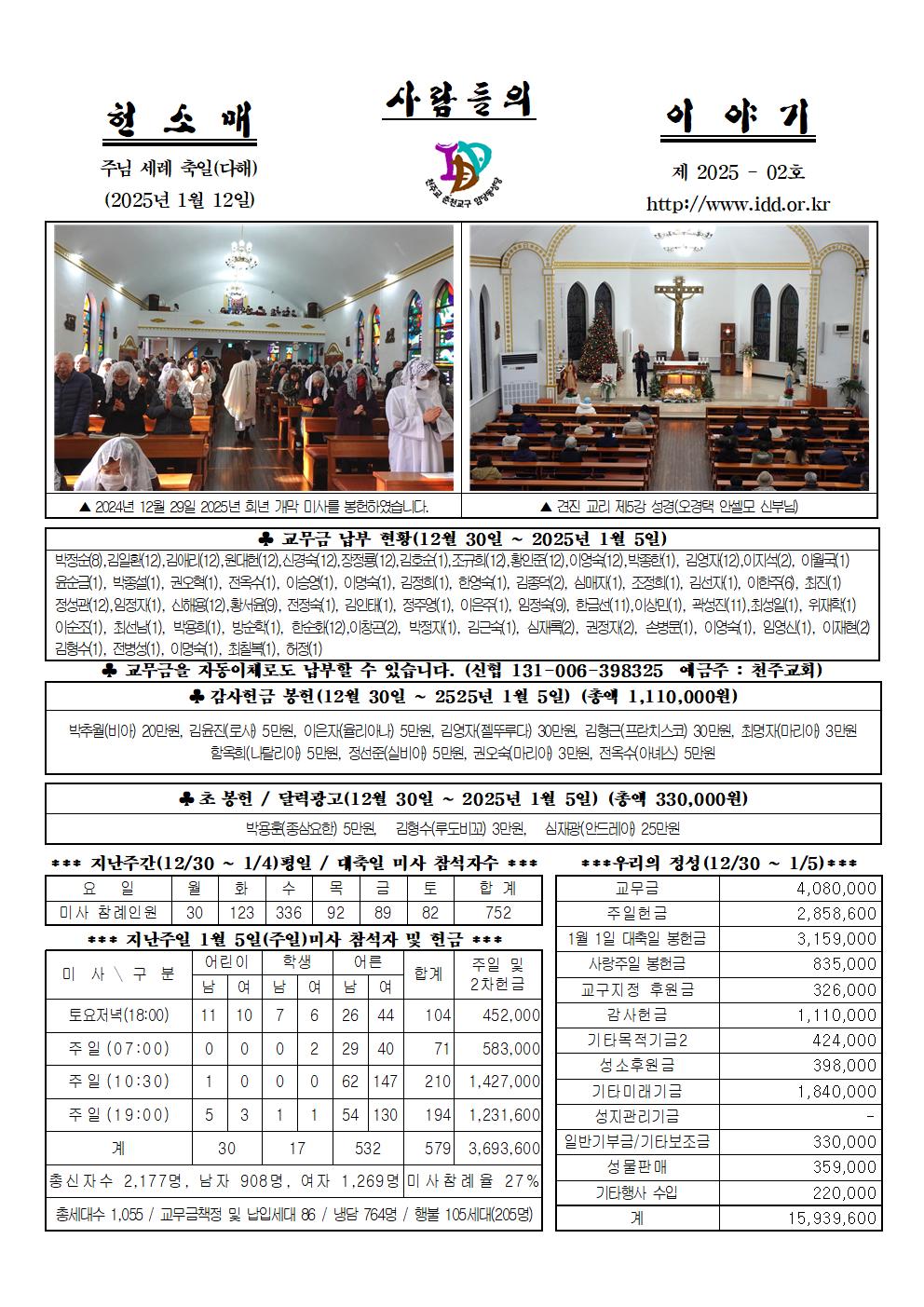 제2025-02호주님세례축일헌소매001.jpg