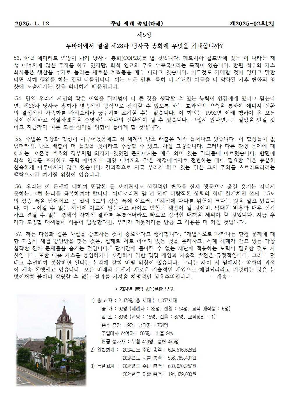 제2025-02호주님세례축일헌소매002.jpg