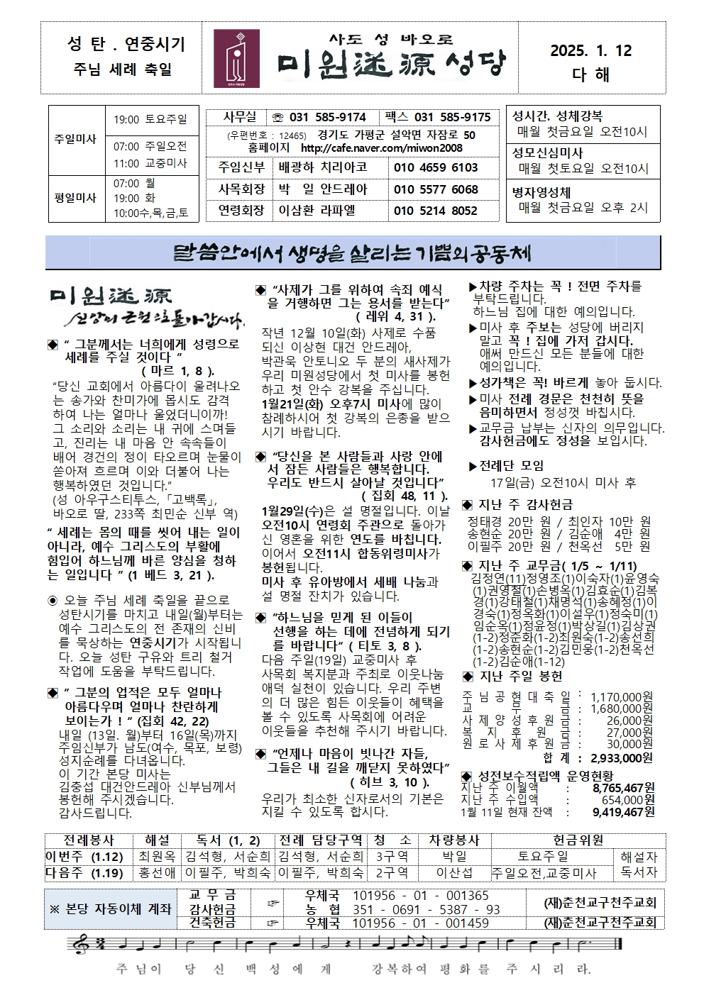 20250112   주님 세례 축일001.jpg