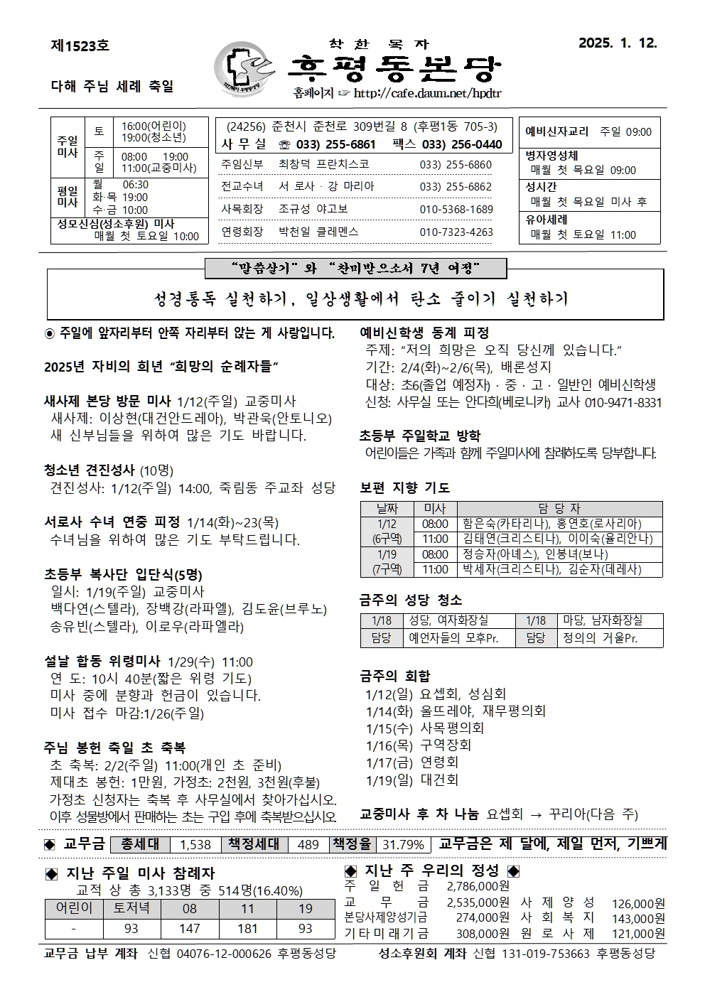 후평동-2025년 1월 12일 주님세례축일001.jpg
