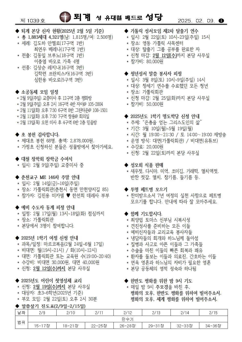 2월 9일 주보간지001.jpg