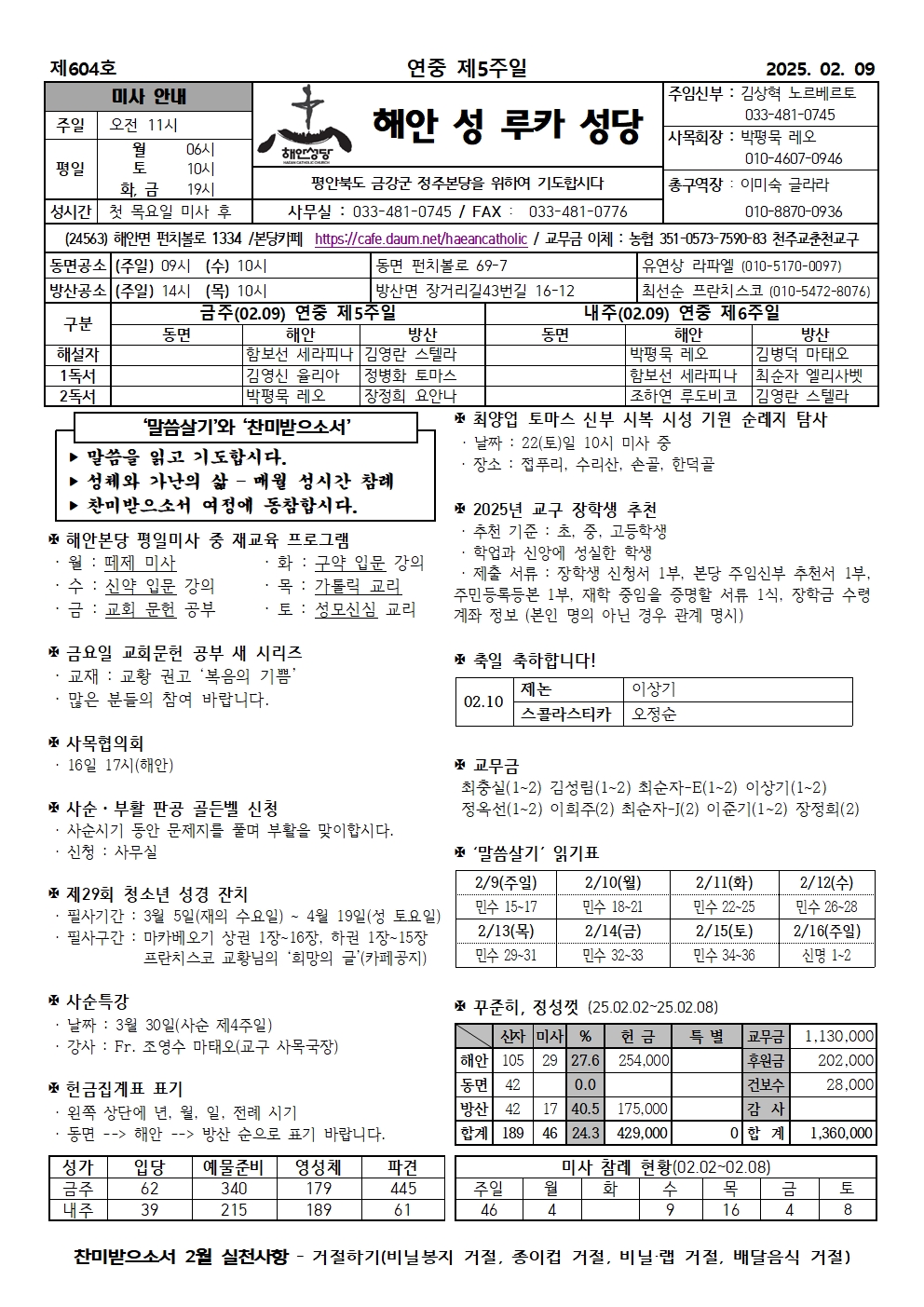 20250209 연중 제5주일001.jpg