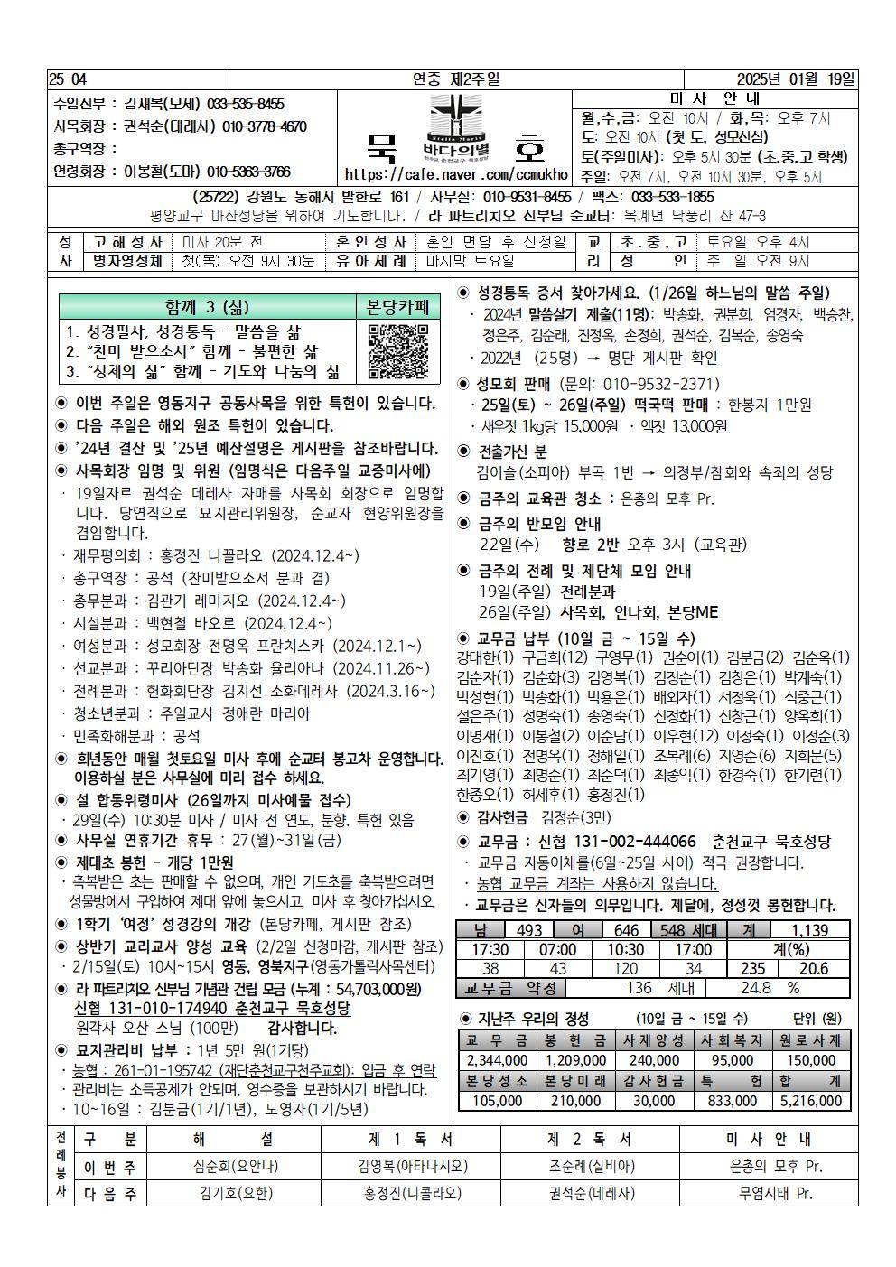 2025-01-19 연중 제2주일001.jpg