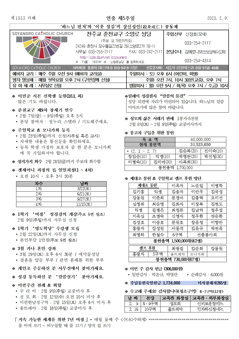 2025년 2월 9일 연중제5주일001.jpg