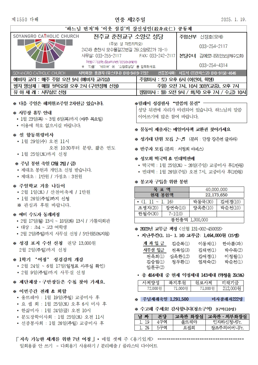 2025년 1월 19일 연중제2주일001.jpg