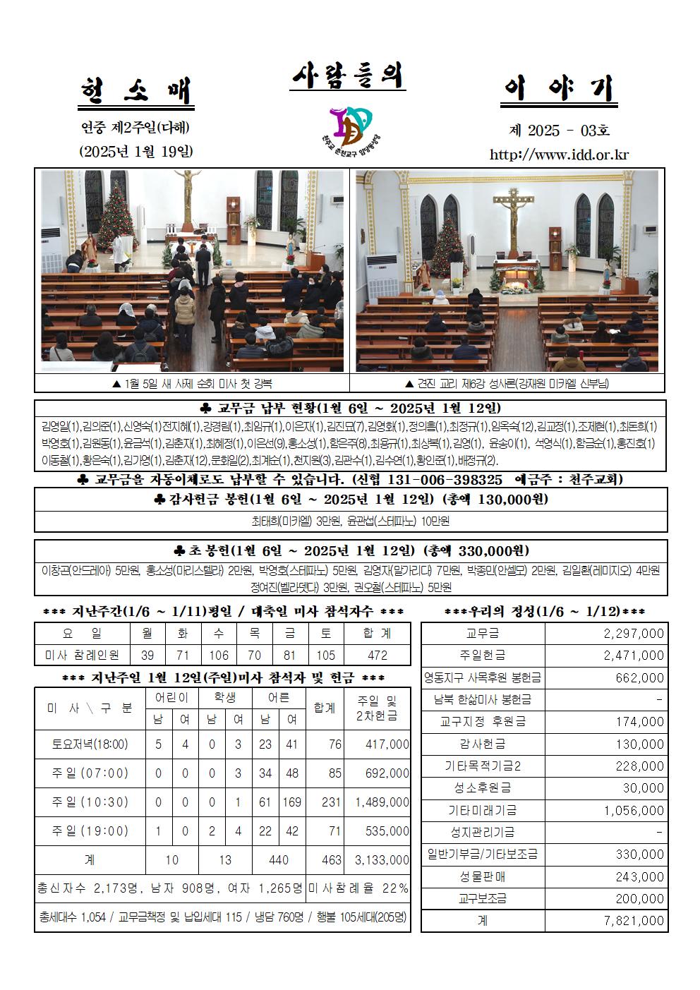 제2025-03호연중제2주일헌소매001.jpg