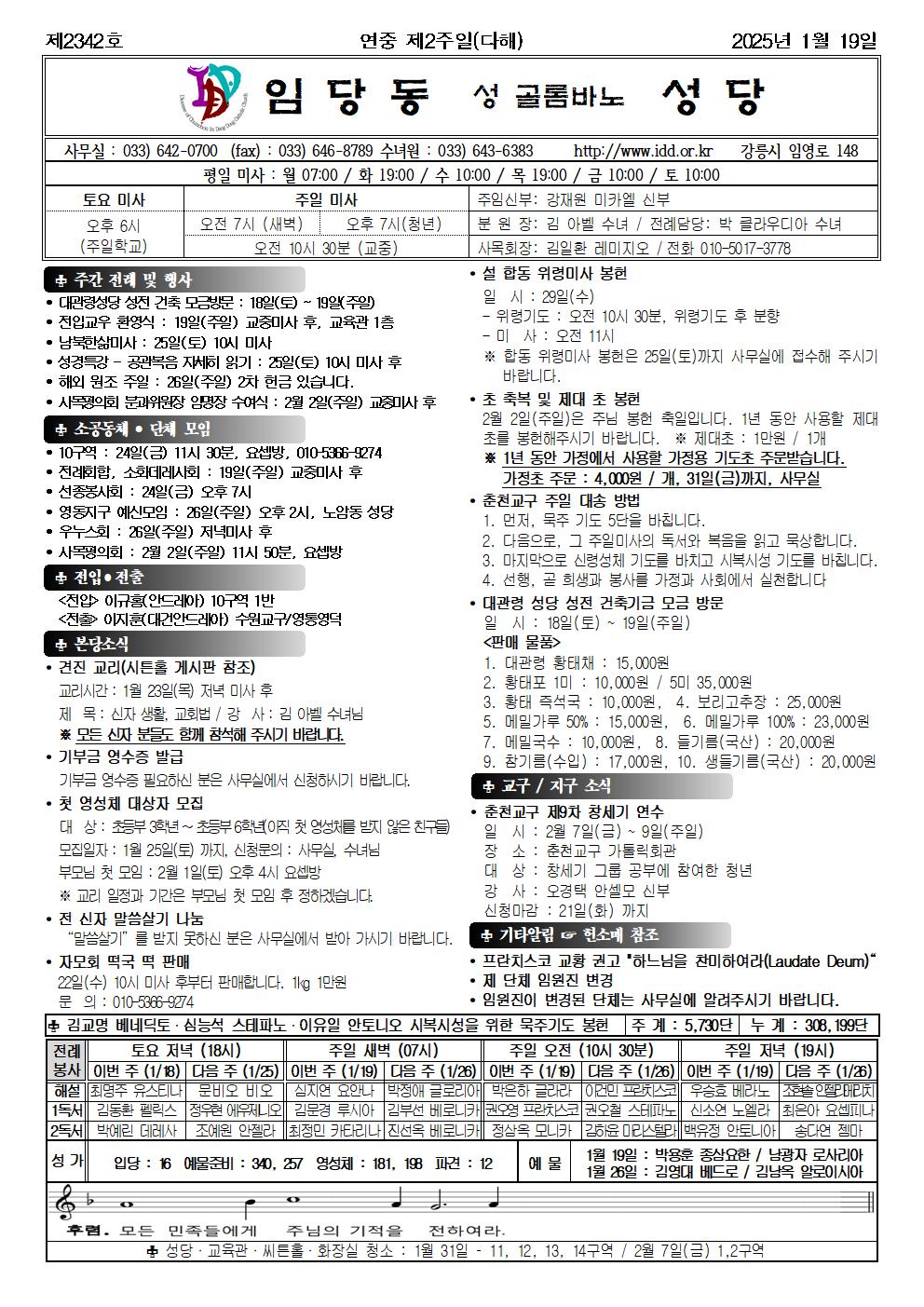 제2342호연중제2주일주보001.jpg
