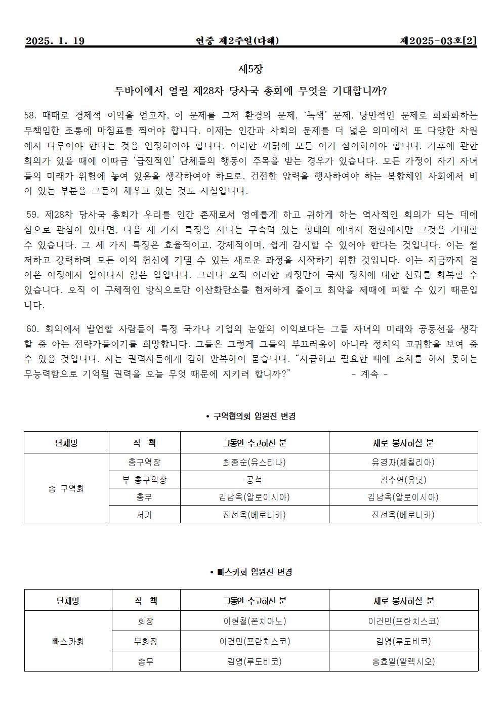 제2025-03호연중제2주일헌소매002.jpg