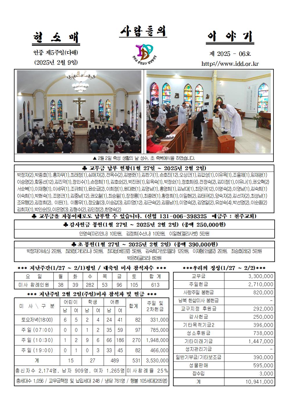 제2025-06호연중제5주일헌소매001.jpg