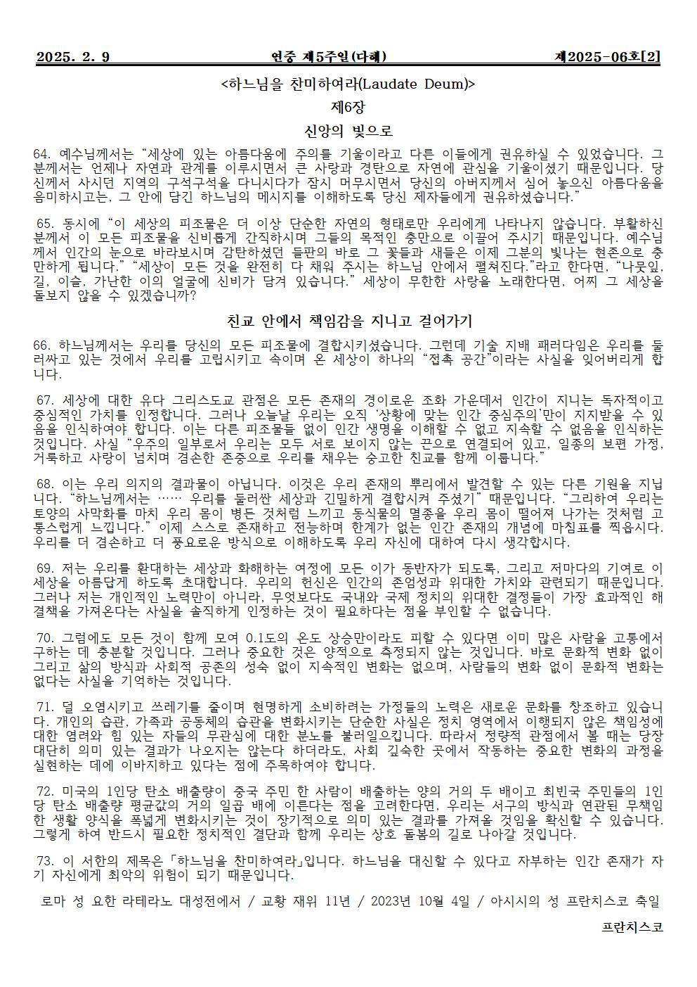 제2025-06호연중제5주일헌소매002.jpg