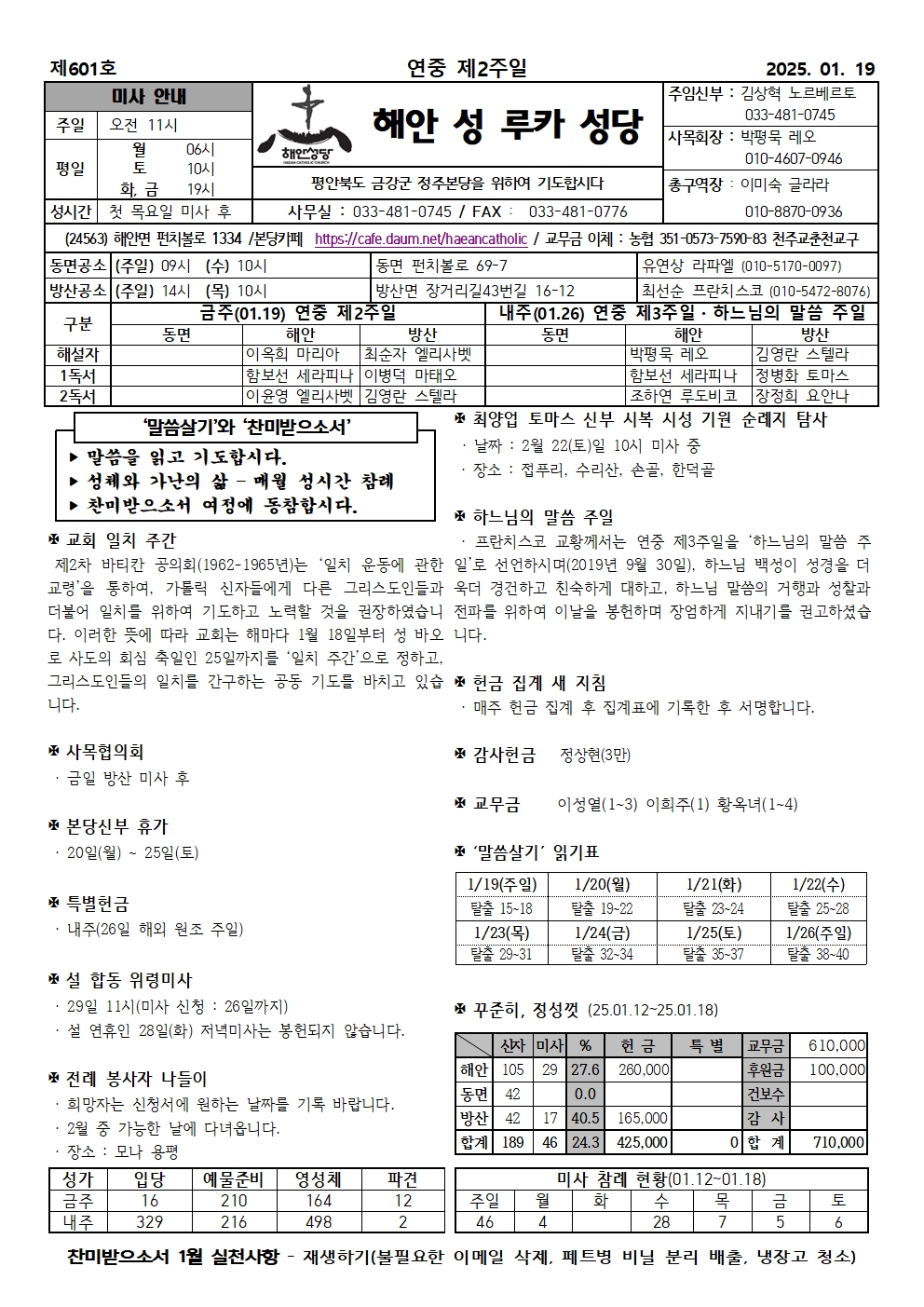 20250119 연중 제2주일001.jpg
