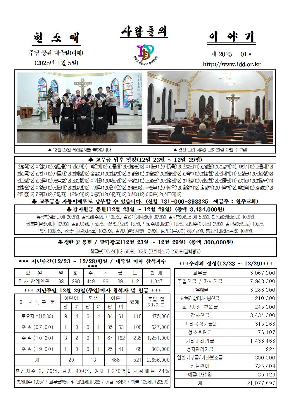 제2025-01호주님공현대축일헌소매001.jpg