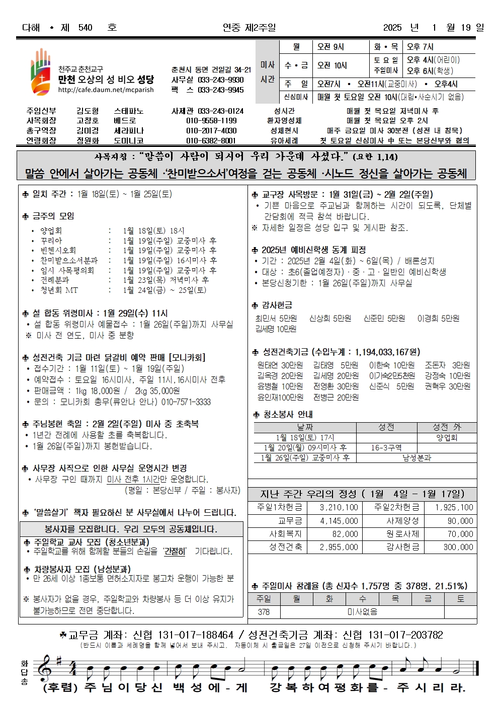 540_연중 제2주일_(25_01_19)_만천성당001.jpg