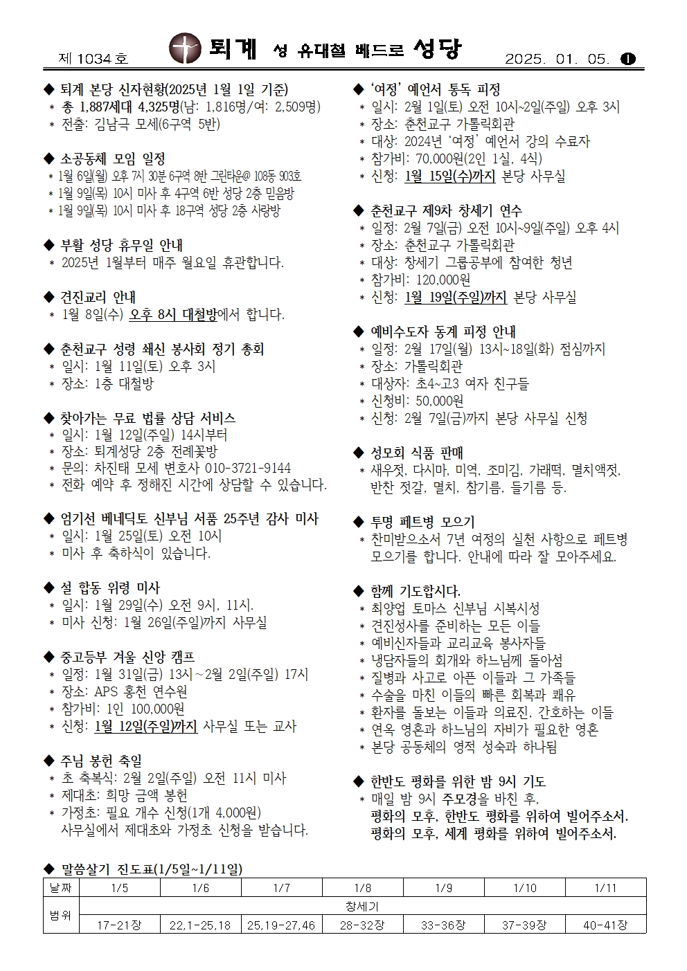 01월05일(주보간지)001.jpg