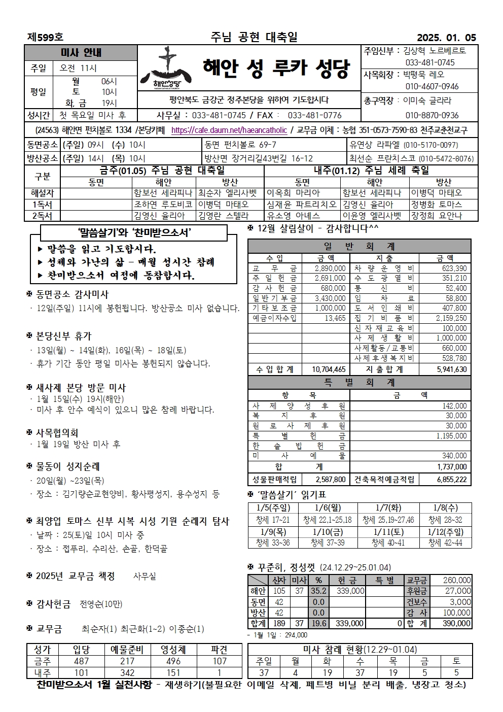 20250105 주님 공현 대축일001.jpg