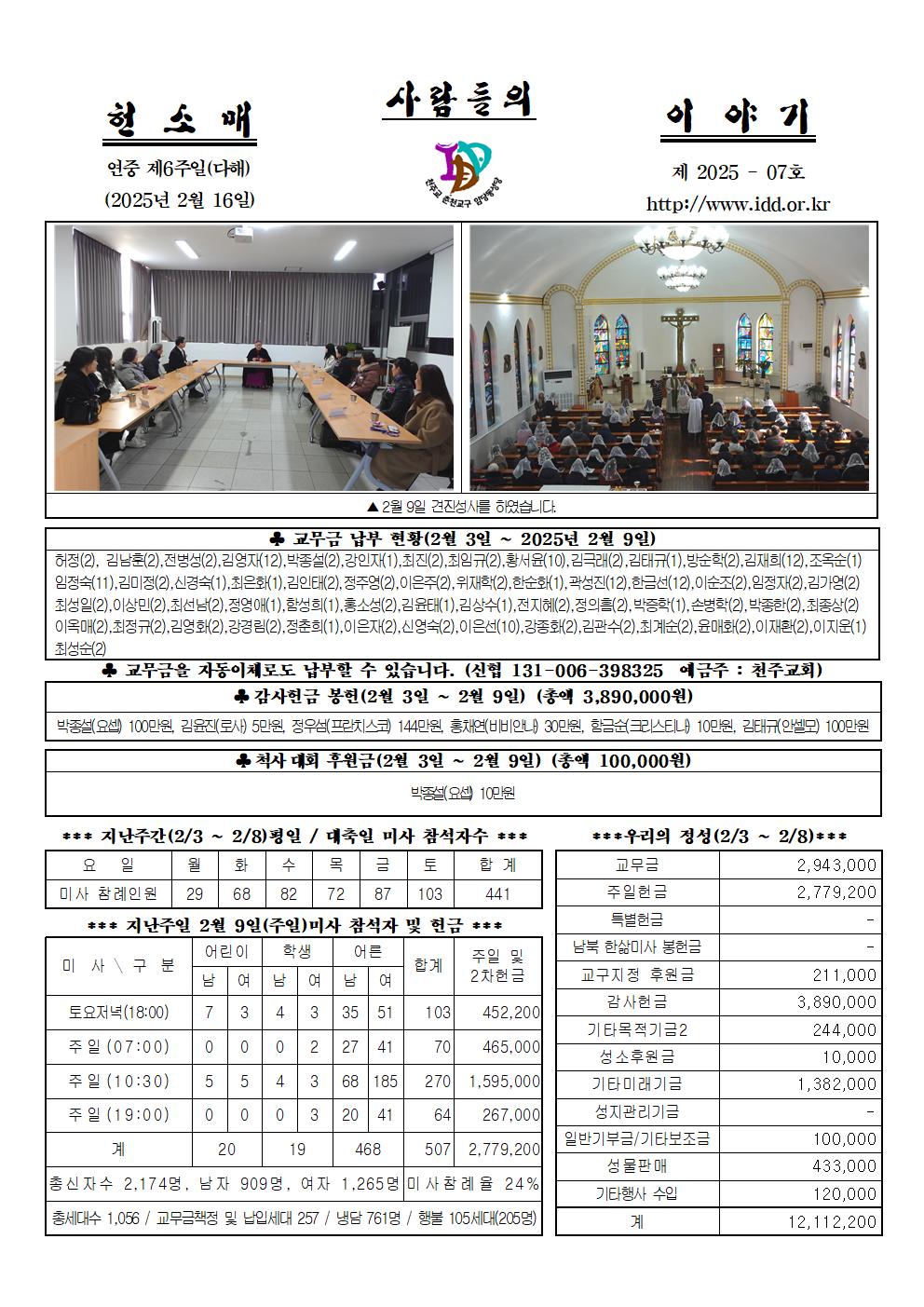 제2025-07호연중제6주일헌소매001.jpg