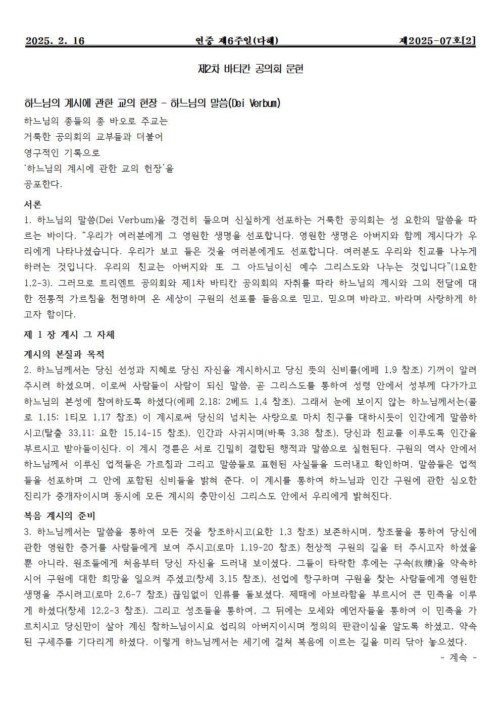 제2025-07호연중제6주일헌소매002.jpg