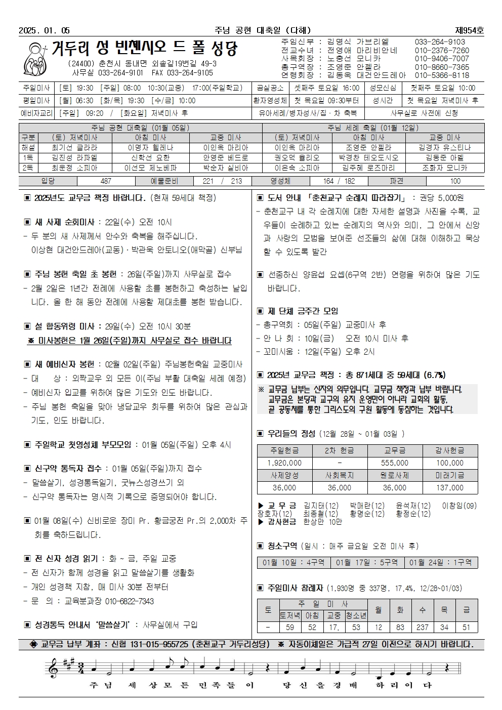 954_주님공현대일_(25_01_05)_거두리성당001.jpg