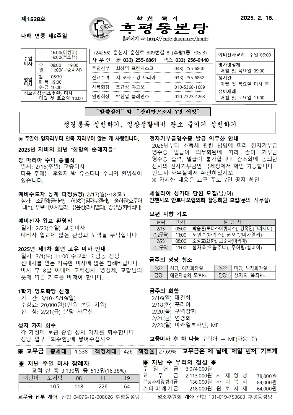 후평동-2025년 2월 16일 연중제6주일001.jpg