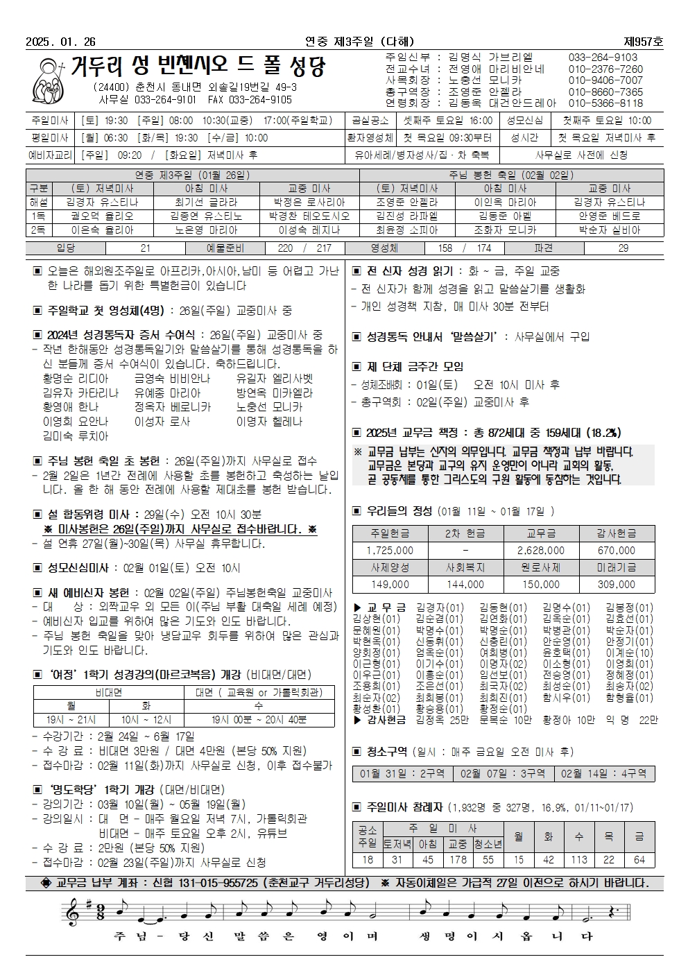 957_연중제3주일_(25_01_26)_거두리성당001.jpg